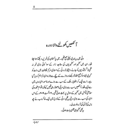 Sarhad Paar - Raza Ali Abidi