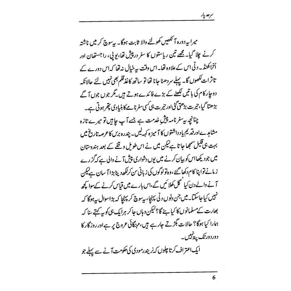 Sarhad Paar - Raza Ali Abidi