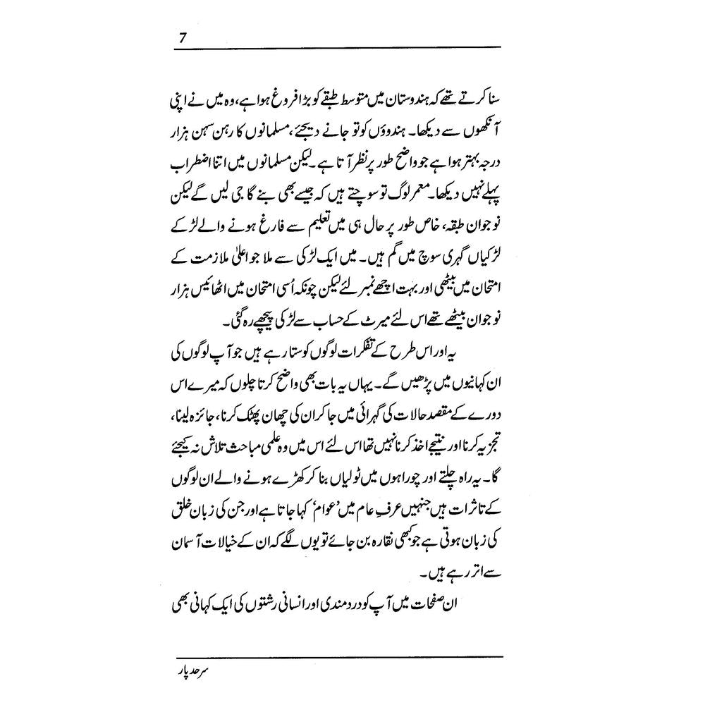 Sarhad Paar - Raza Ali Abidi