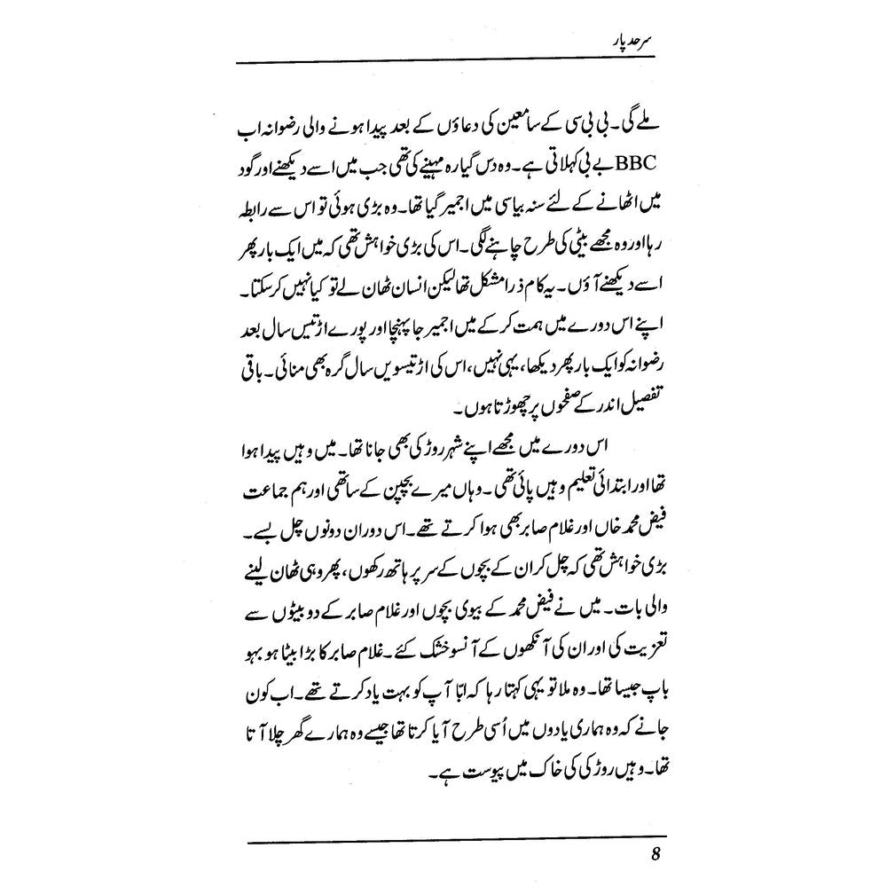 Sarhad Paar - Raza Ali Abidi