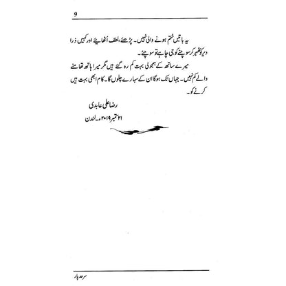 Sarhad Paar - Raza Ali Abidi