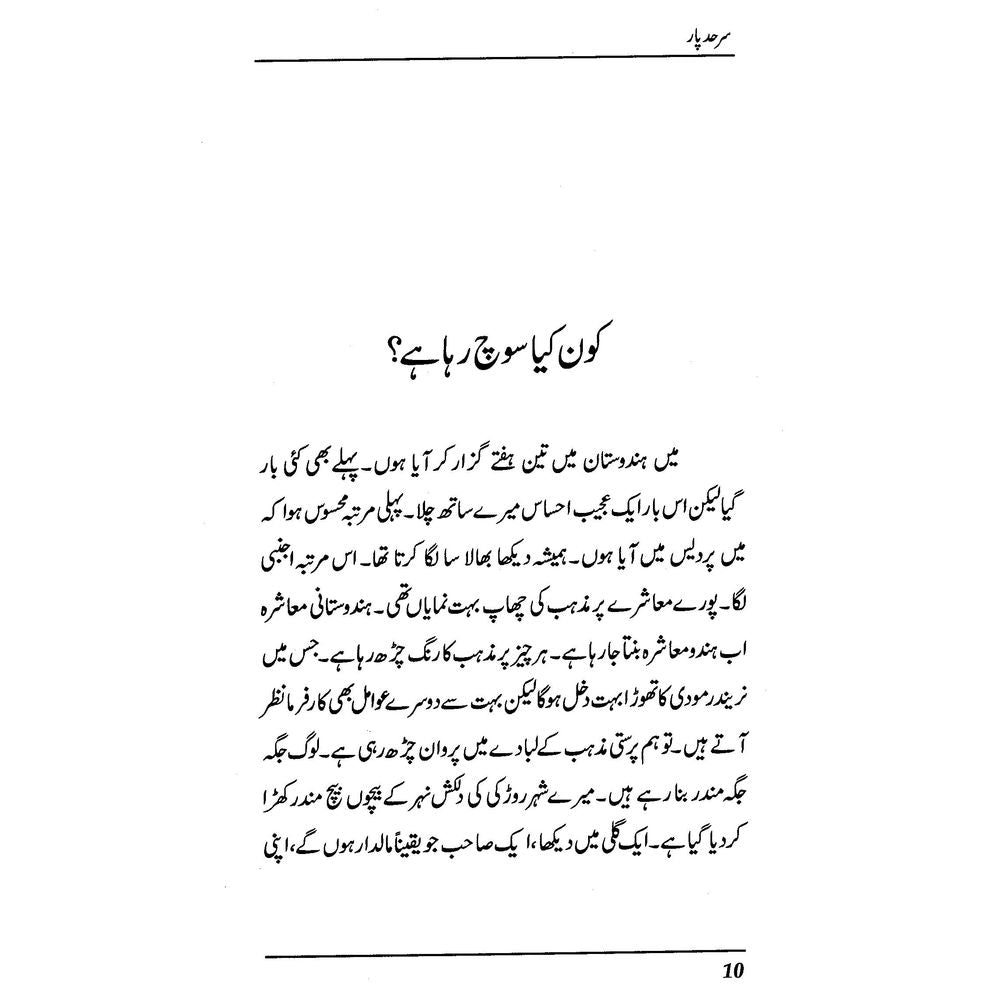 Sarhad Paar - Raza Ali Abidi