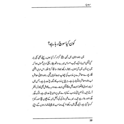 Sarhad Paar - Raza Ali Abidi