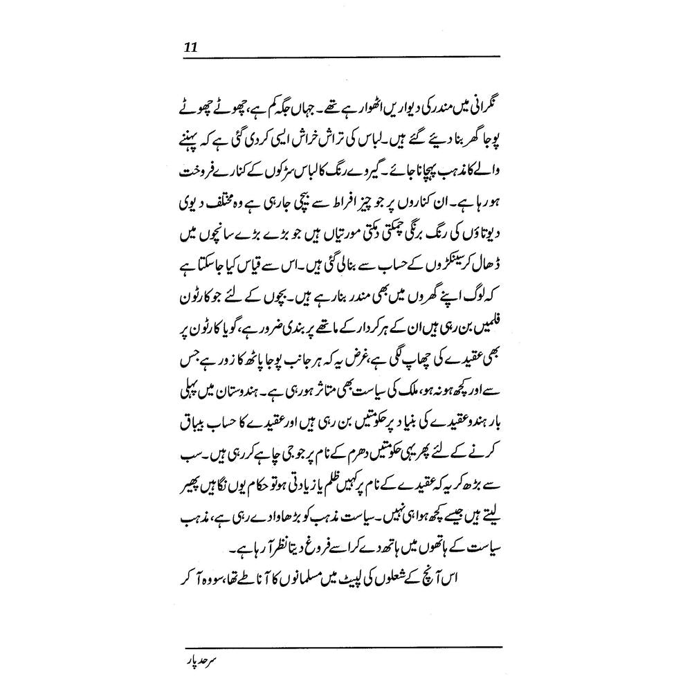 Sarhad Paar - Raza Ali Abidi