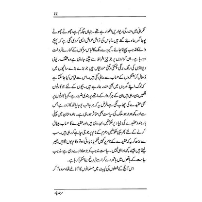 Sarhad Paar - Raza Ali Abidi