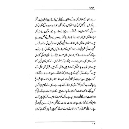 Sarhad Paar - Raza Ali Abidi
