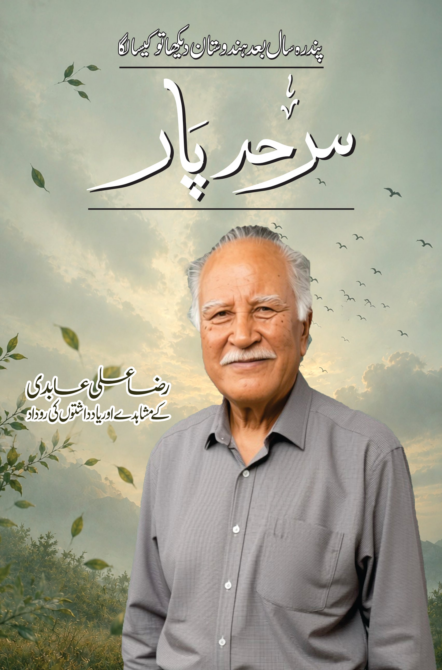 Sarhad Paar - Raza Ali Abidi