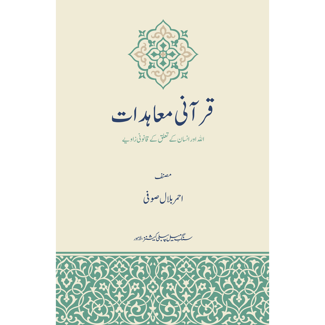 Qurani Mu'ahidat - Ahmer Bilal Soofi