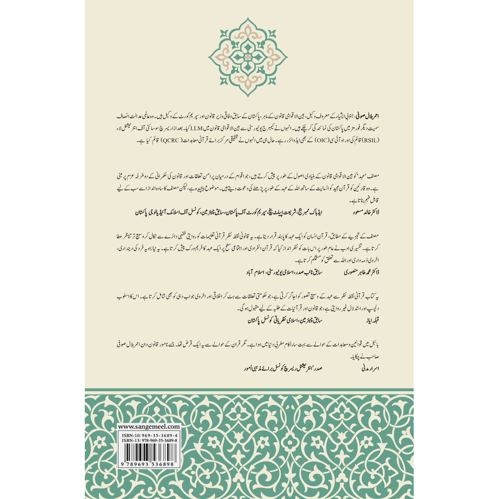 Qurani Mu'ahidat - Ahmer Bilal Soofi