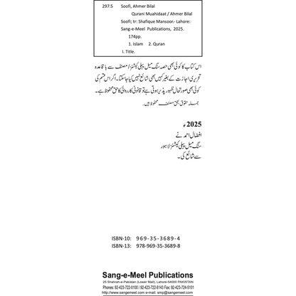 Qurani Mu'ahidat - Ahmer Bilal Soofi