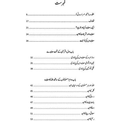 Qurani Mu'ahidat - Ahmer Bilal Soofi