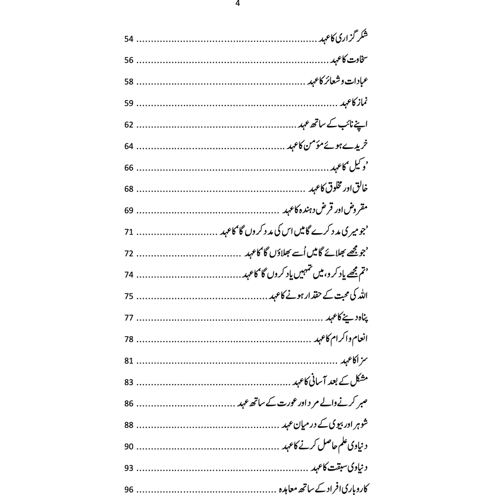 Qurani Mu'ahidat - Ahmer Bilal Soofi