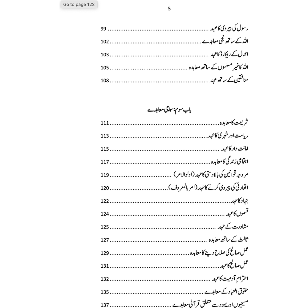 Qurani Mu'ahidat - Ahmer Bilal Soofi