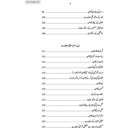 Qurani Mu'ahidat - Ahmer Bilal Soofi
