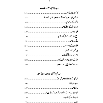 Qurani Mu'ahidat - Ahmer Bilal Soofi