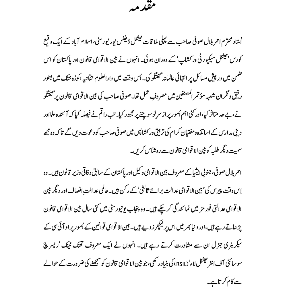 Qurani Mu'ahidat - Ahmer Bilal Soofi