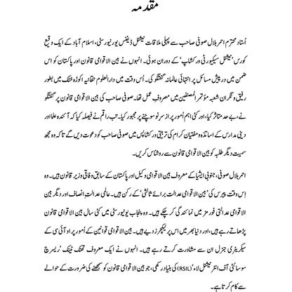 Qurani Mu'ahidat - Ahmer Bilal Soofi