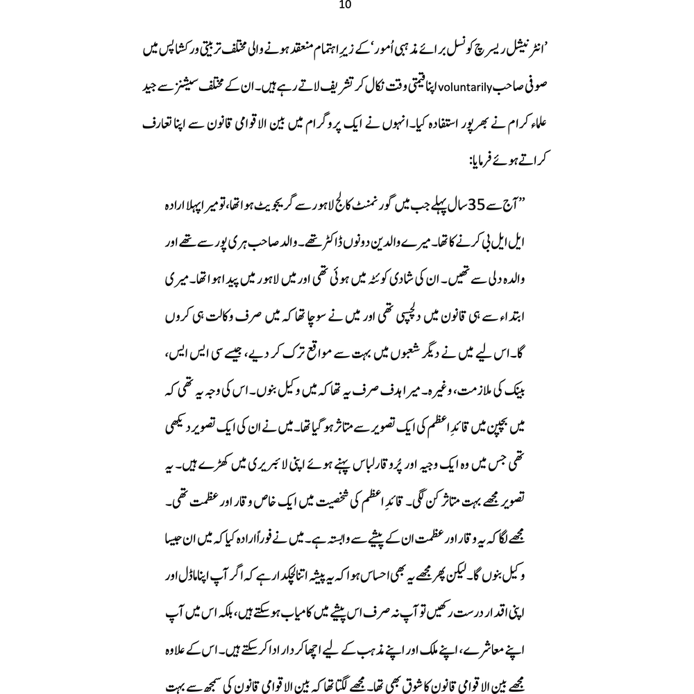 Qurani Mu'ahidat - Ahmer Bilal Soofi