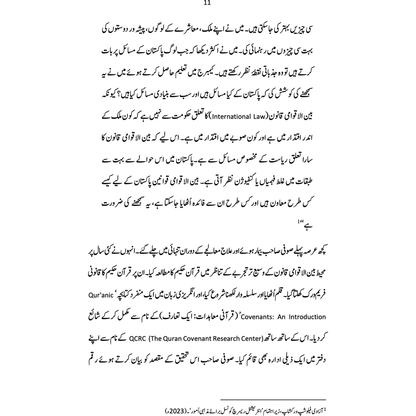 Qurani Mu'ahidat - Ahmer Bilal Soofi