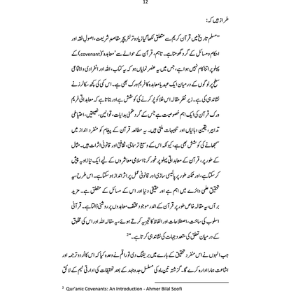 Qurani Mu'ahidat - Ahmer Bilal Soofi