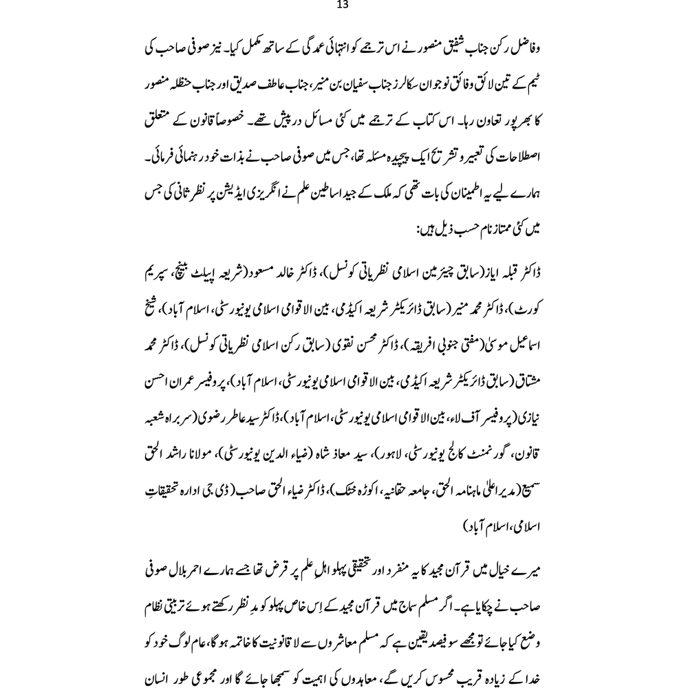 Qurani Mu'ahidat - Ahmer Bilal Soofi