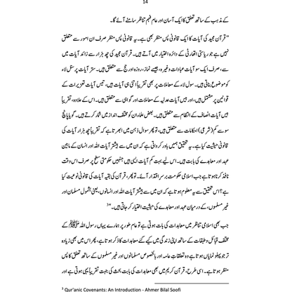 Qurani Mu'ahidat - Ahmer Bilal Soofi