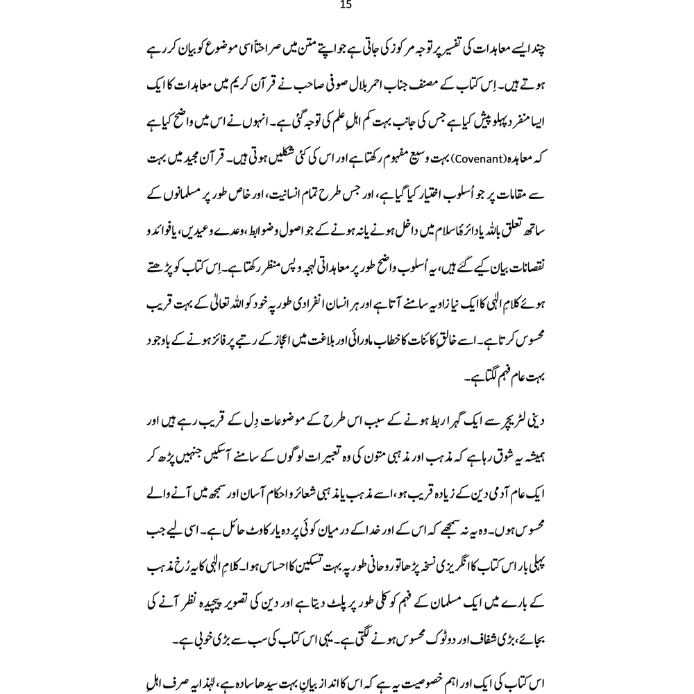 Qurani Mu'ahidat - Ahmer Bilal Soofi