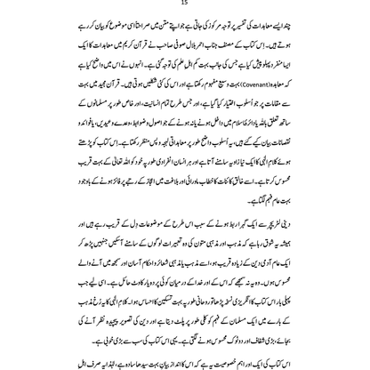 Qurani Mu'ahidat - Ahmer Bilal Soofi