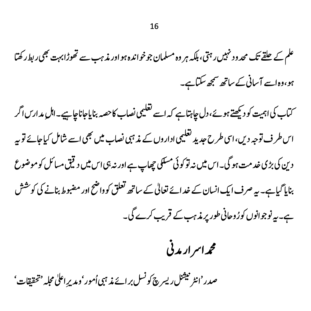 Qurani Mu'ahidat - Ahmer Bilal Soofi