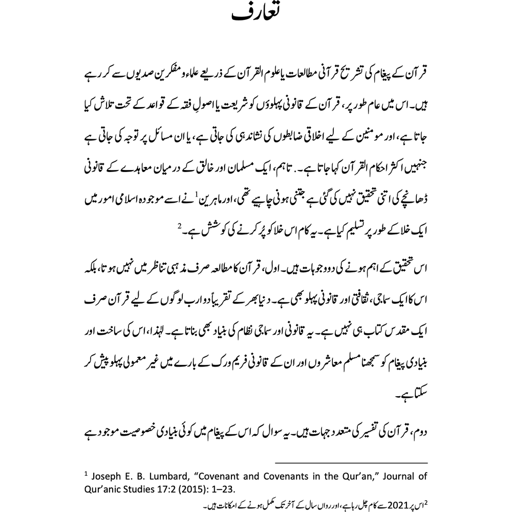 Qurani Mu'ahidat - Ahmer Bilal Soofi