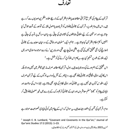 Qurani Mu'ahidat - Ahmer Bilal Soofi