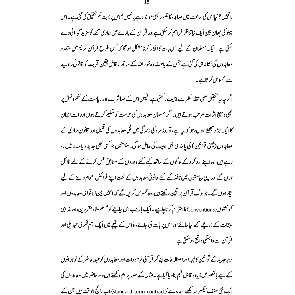 Qurani Mu'ahidat - Ahmer Bilal Soofi