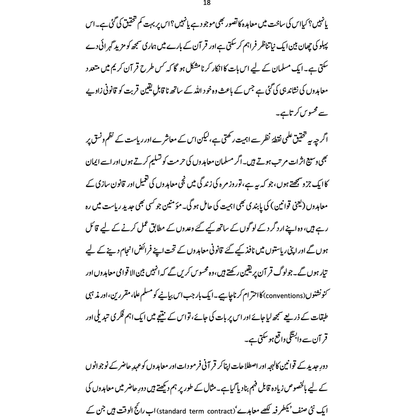 Qurani Mu'ahidat - Ahmer Bilal Soofi