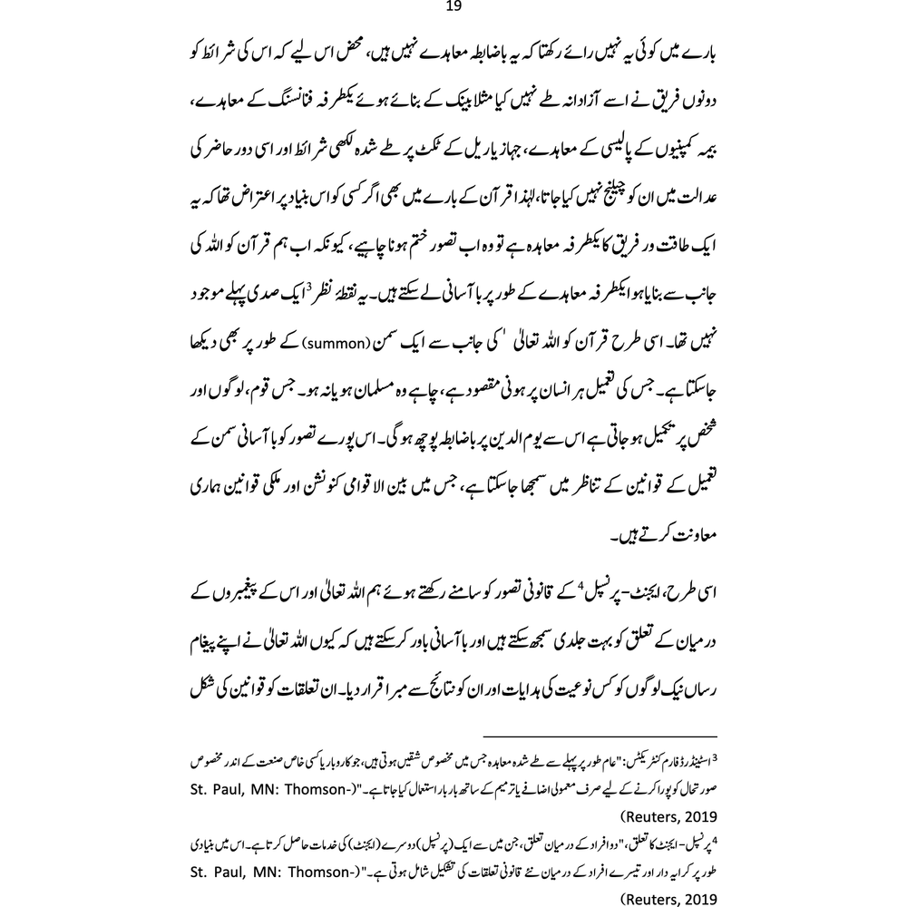 Qurani Mu'ahidat - Ahmer Bilal Soofi