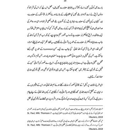 Qurani Mu'ahidat - Ahmer Bilal Soofi