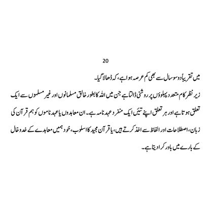 Qurani Mu'ahidat - Ahmer Bilal Soofi