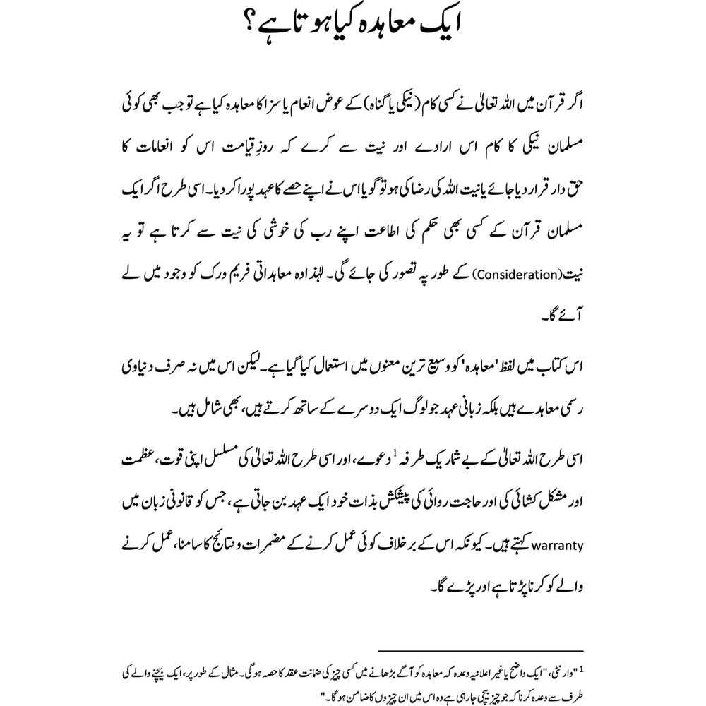 Qurani Mu'ahidat - Ahmer Bilal Soofi