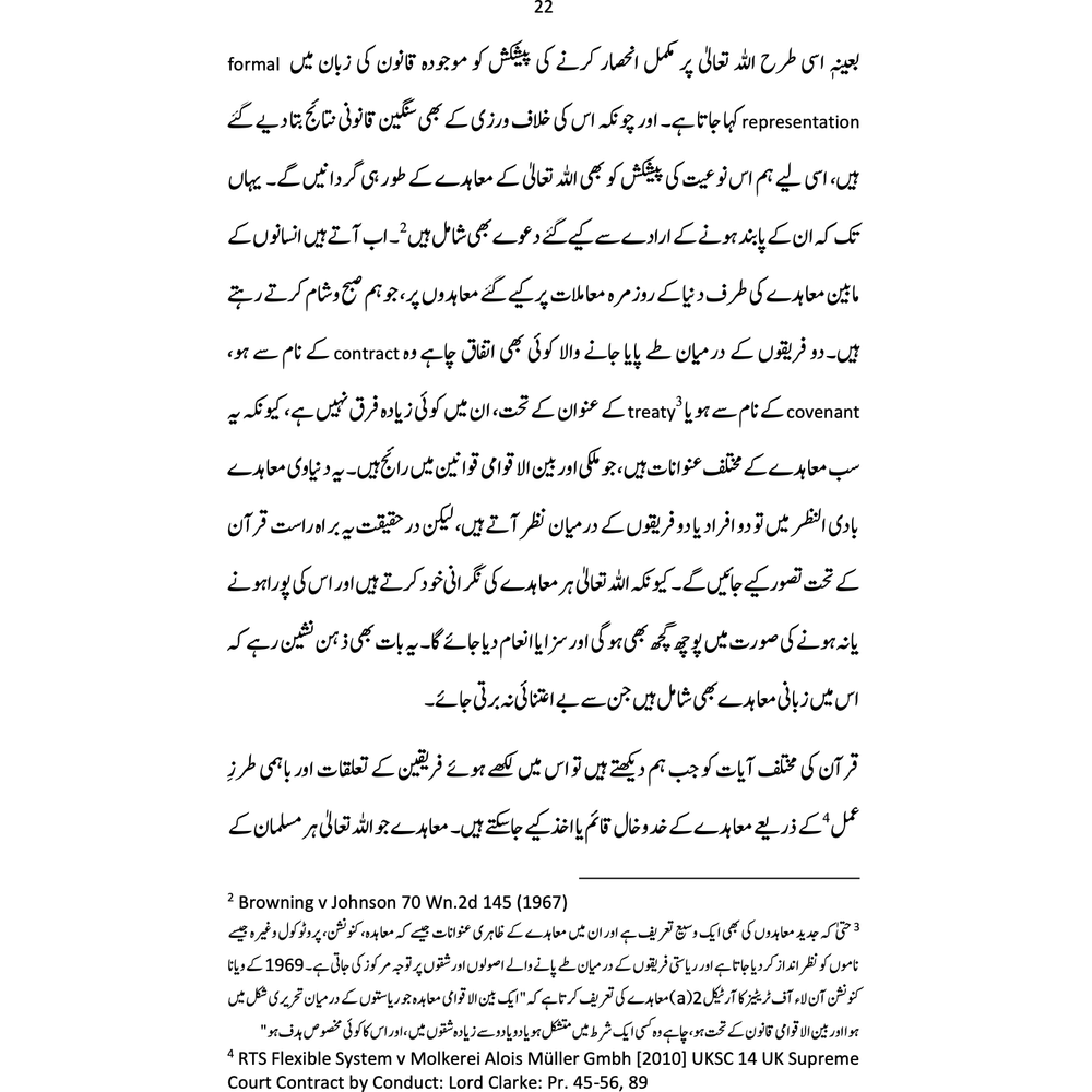 Qurani Mu'ahidat - Ahmer Bilal Soofi