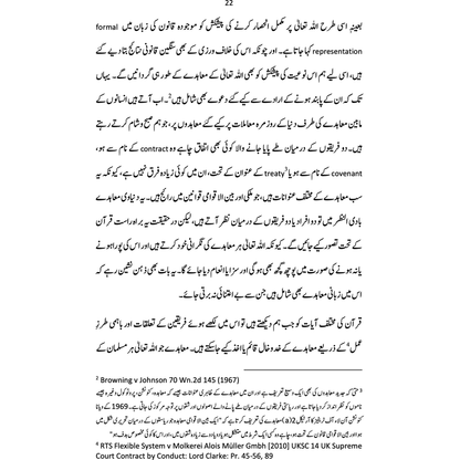 Qurani Mu'ahidat - Ahmer Bilal Soofi