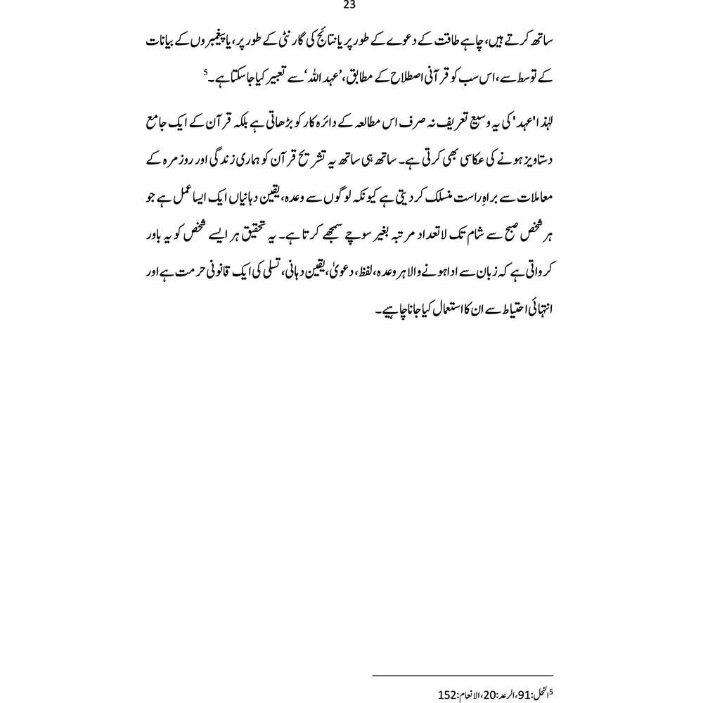 Qurani Mu'ahidat - Ahmer Bilal Soofi