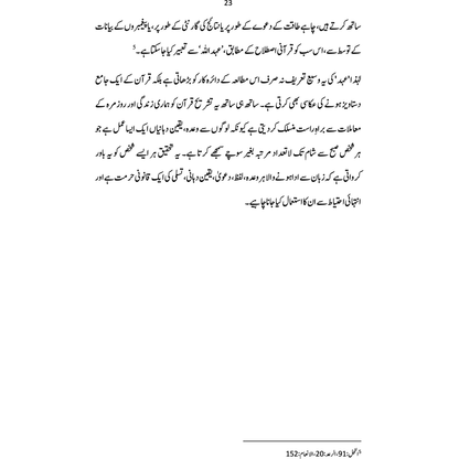 Qurani Mu'ahidat - Ahmer Bilal Soofi