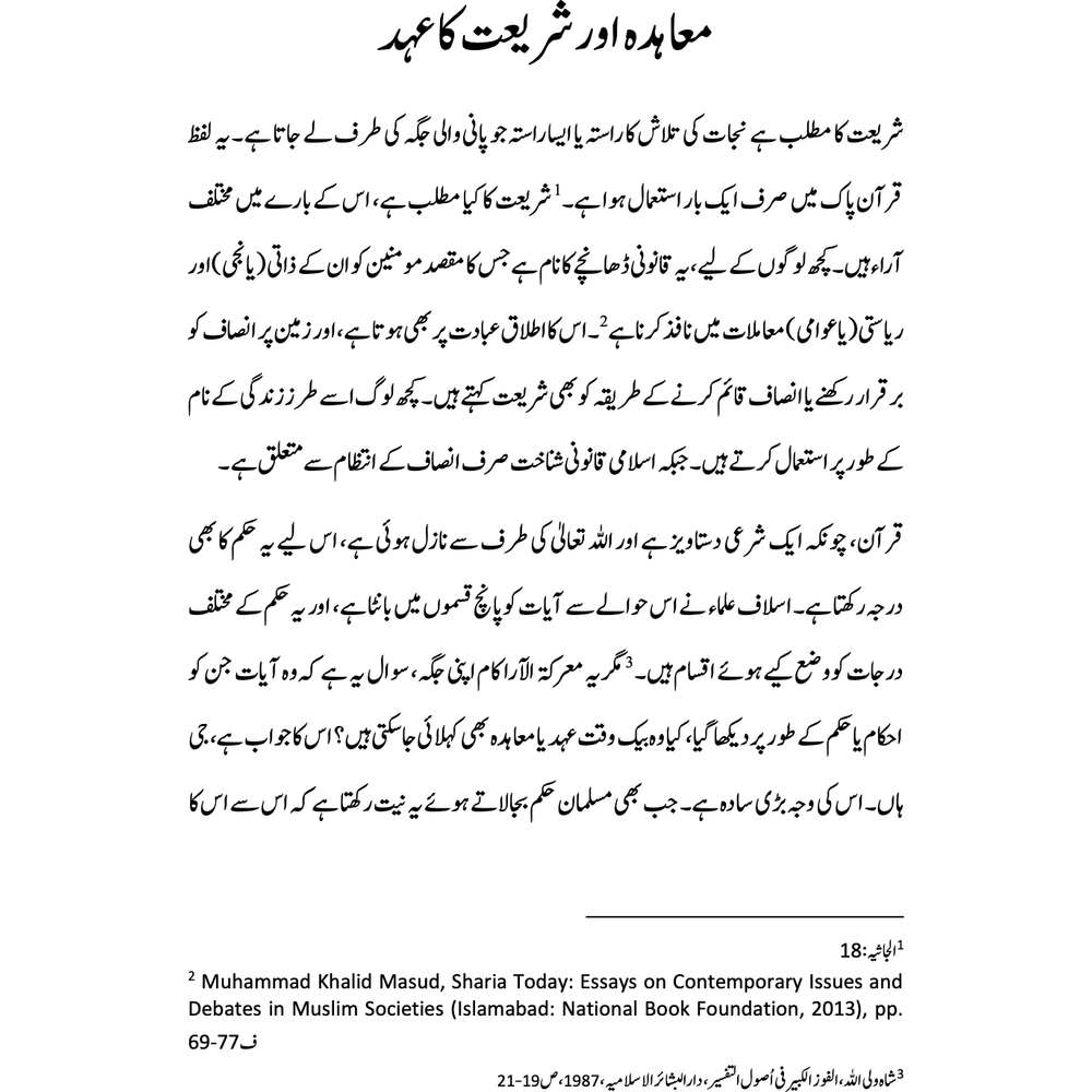 Qurani Mu'ahidat - Ahmer Bilal Soofi