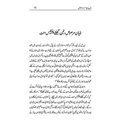 Bunyaan un Marsoos - Qaisar Abbas Sabir