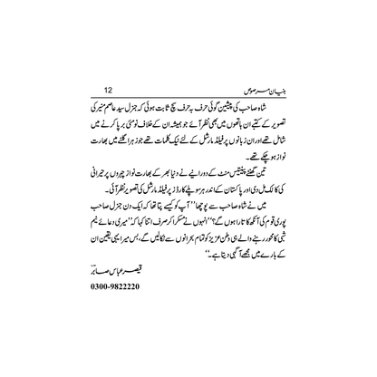 Bunyaan un Marsoos - Qaisar Abbas Sabir