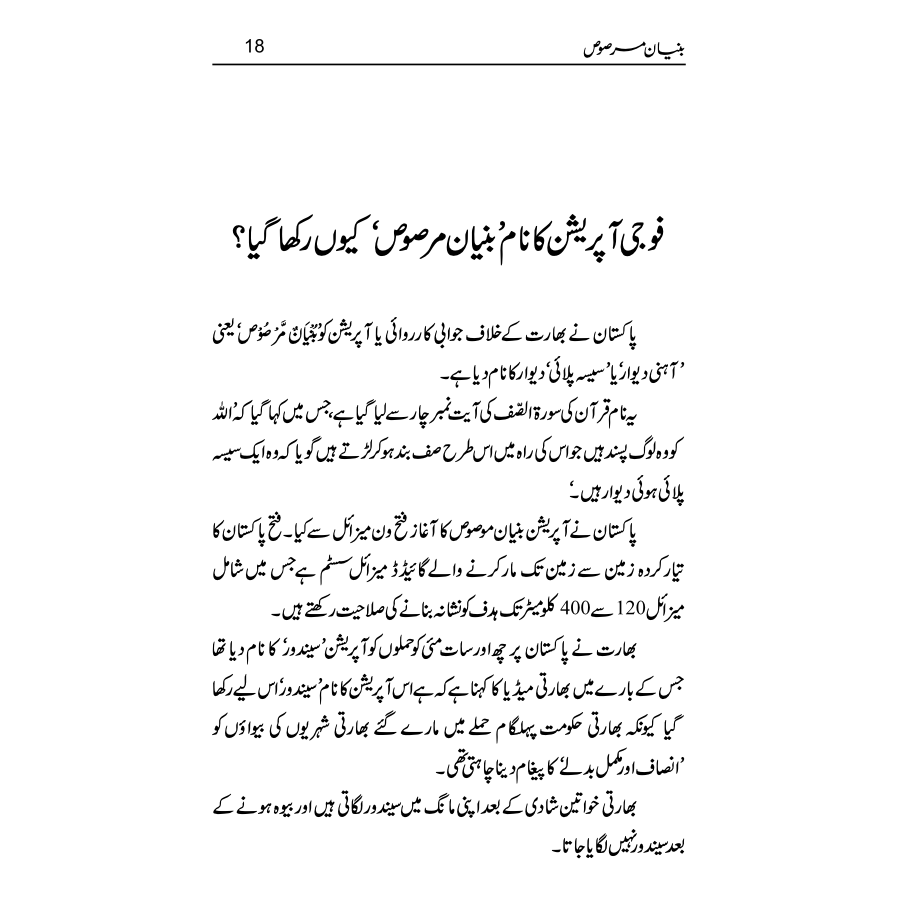 Bunyaan un Marsoos - Qaisar Abbas Sabir