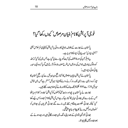 Bunyaan un Marsoos - Qaisar Abbas Sabir