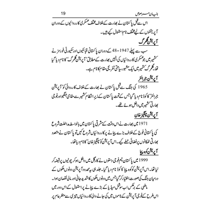 Bunyaan un Marsoos - Qaisar Abbas Sabir