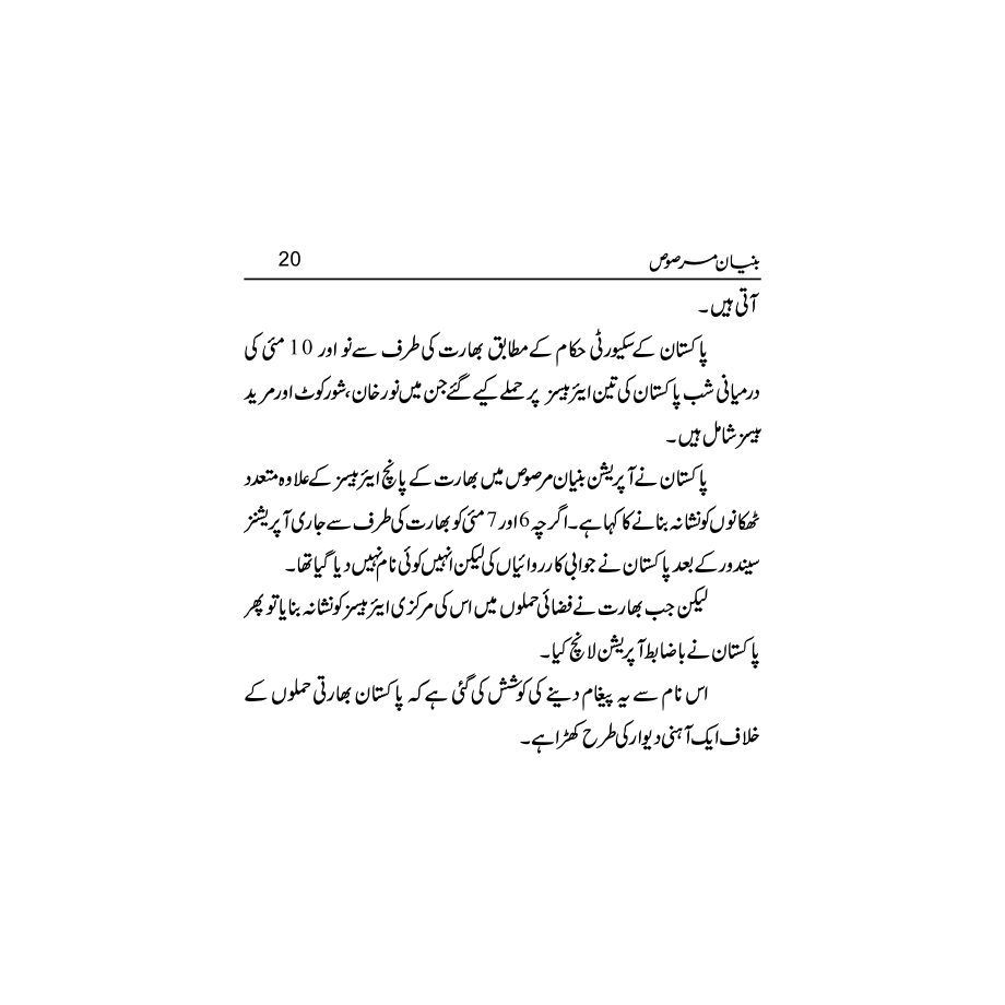 Bunyaan un Marsoos - Qaisar Abbas Sabir