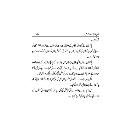 Bunyaan un Marsoos - Qaisar Abbas Sabir
