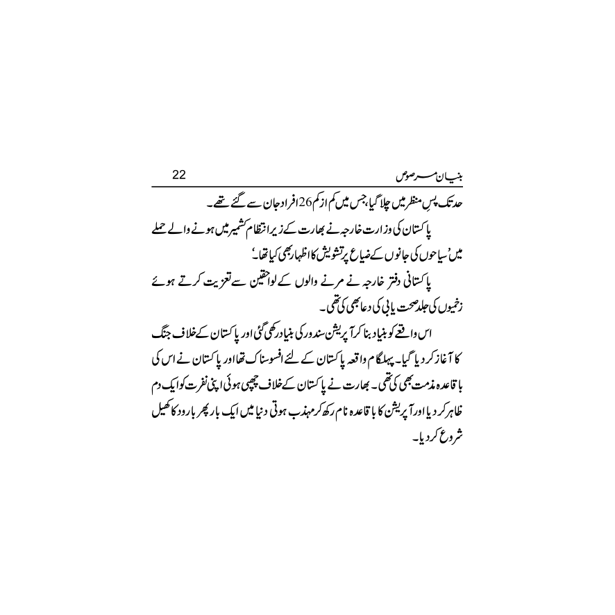 Bunyaan un Marsoos - Qaisar Abbas Sabir